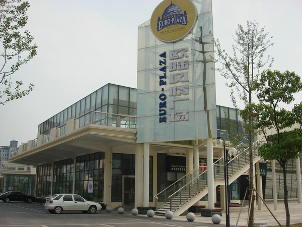 無錫市新區(qū)開發(fā)區(qū)歐陸風(fēng)廣場