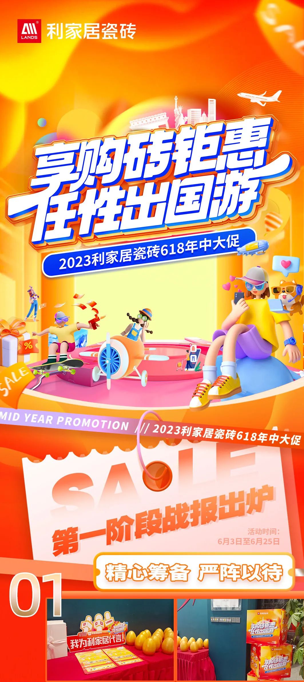 LANDSx618年中大促丨第一階段戰(zhàn)績出爐