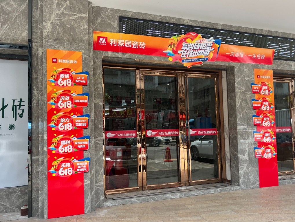 享購磚鉅惠 任性出國游|利家居瓷磚618年中大促圓滿收官！