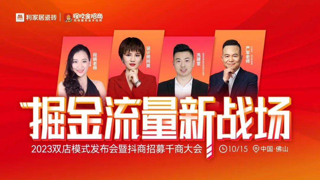 砥礪前行 進(jìn)階提升|利家居瓷磚金九銀無界增長營銷復(fù)盤大會(huì)圓滿舉行！