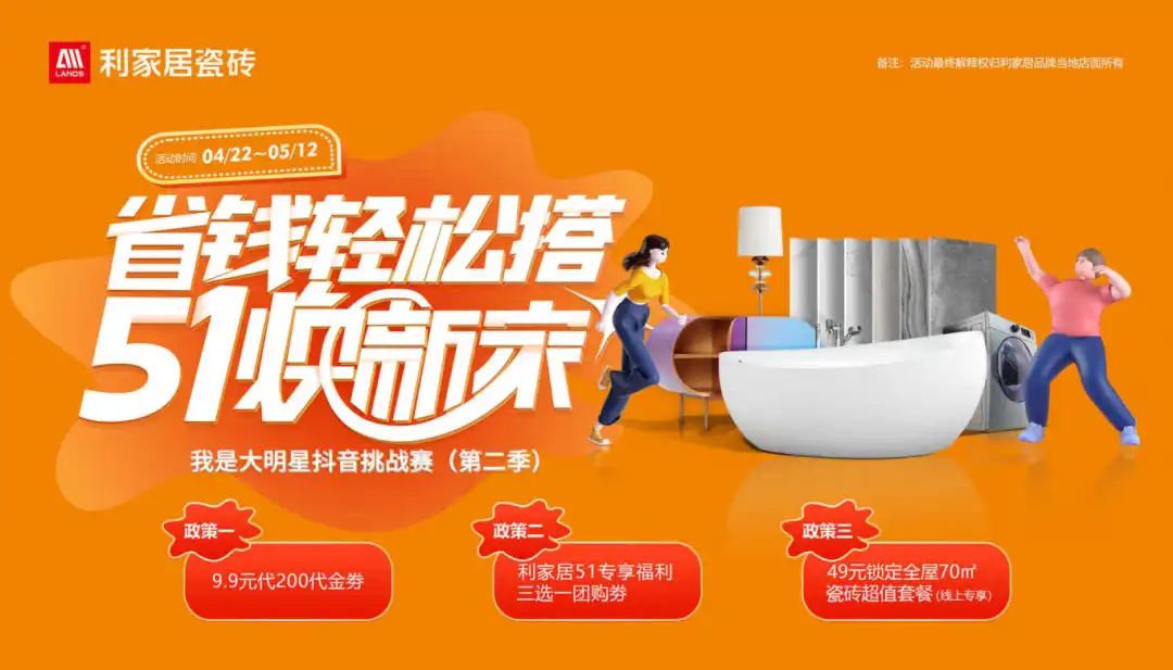 省錢輕松搭 51煥新家| 利家居瓷磚五一大促啟動(dòng)會(huì)燃情盛啟！