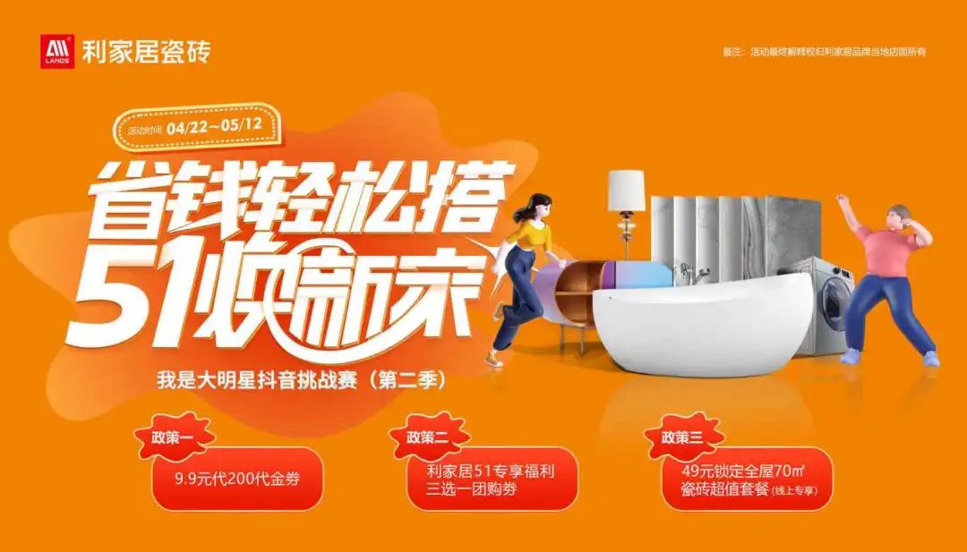 省錢輕松搭 51煥新家|利家居瓷磚五一大促活動(dòng)圓滿收官！
