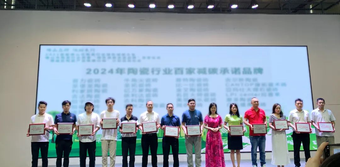 佛山品牌 低碳先行|利家居瓷磚榮獲陶業(yè)“綠色減碳承諾品牌”稱號