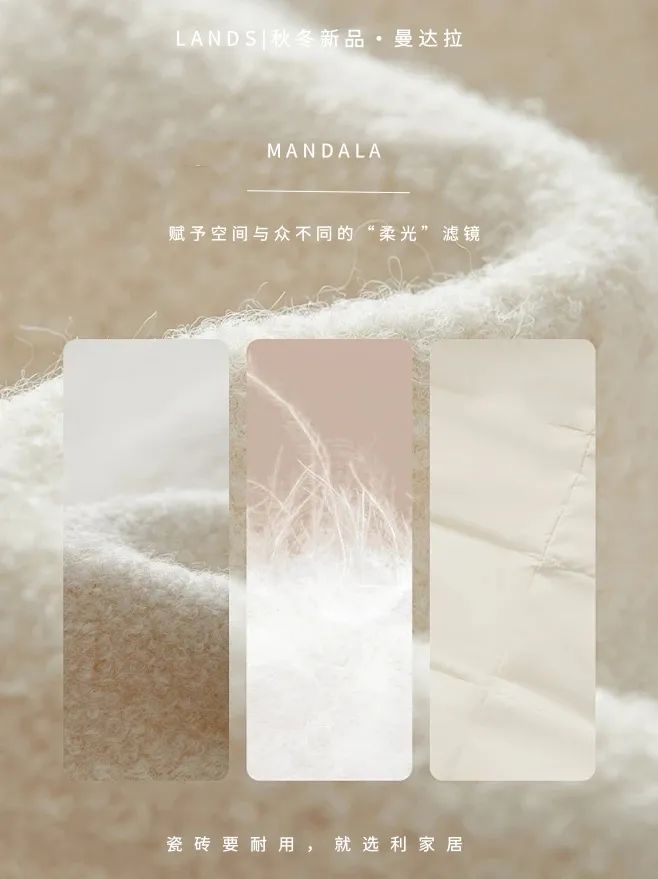 LANDSx天絲絨系列|曼達(dá)拉 以溫柔演繹魅力家居空間
