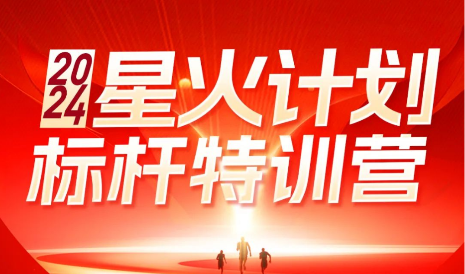 LANDSx2024星火計劃標(biāo)桿特訓(xùn)營|發(fā)力同城流量 重塑成交渠道