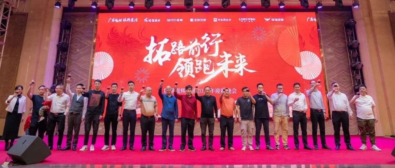 拓路前行 擁抱未來|集團2023年度總結(jié)會議暨迎新晚會圓滿收官！